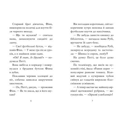Книга Мопс, який хотів стати зіркою. Книга 7 - Белла Свіфт Видавництво РМ (9786178280352)
