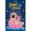 Книга Мопс, який хотів стати зіркою. Книга 7 - Белла Свіфт Видавництво РМ (9786178280352)