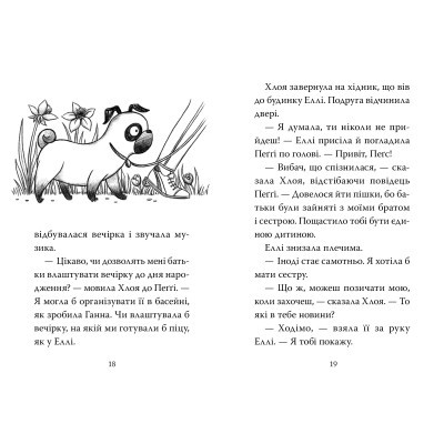Книга Мопс, який хотів стати кроликом. Книга 3 - Белла Свіфт Видавництво РМ (9786178280314)