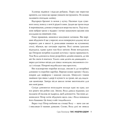 Книга Пакс. Мандрівка додому - Сара Пенніпакер Видавництво РМ (9786178248697)
