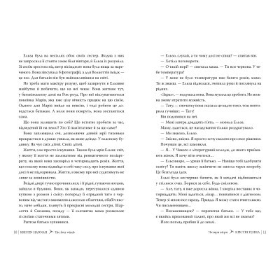 Книга Чотири вітри - Крістін Генна Видавництво РМ (9786178373122)
