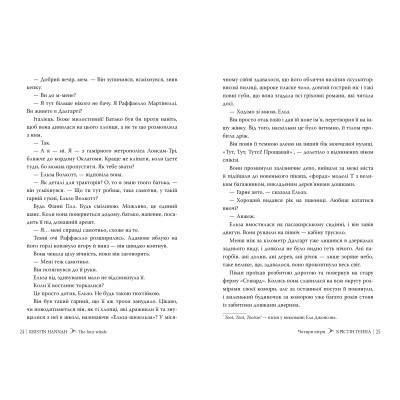 Книга Чотири вітри - Крістін Генна Видавництво РМ (9786178373122)
