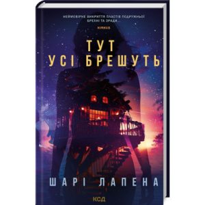 Книга Троща - Василь Шкляр КСД (9786171237209)