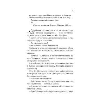 Книга Бріджертони. Віконт, який мене кохав - Джулія Куїнн Vivat (9786171700291)