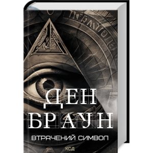Книга Білий попіл - Ілларіон Павлюк Видавництво Старого Лева (9786176795261)
