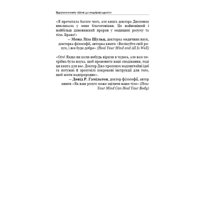 Книга Шлях до надприродного. Як звичайні люди досягають незвичайного - Джо Диспенза BookChef (9786175482025)