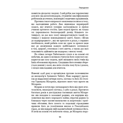 Книга Шлях до надприродного. Як звичайні люди досягають незвичайного - Джо Диспенза BookChef (9786175482025)