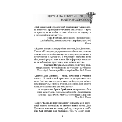 Книга Шлях до надприродного. Як звичайні люди досягають незвичайного - Джо Диспенза BookChef (9786175482025)