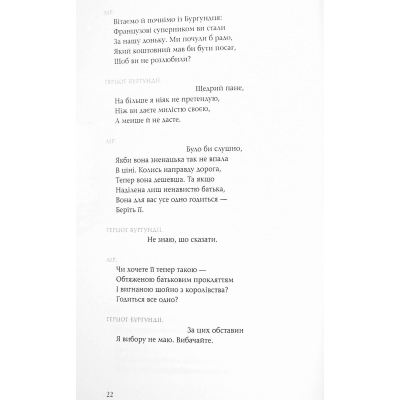 Книга Король Лір - Вільям Шекспір А-ба-ба-га-ла-ма-га (9786175852156)