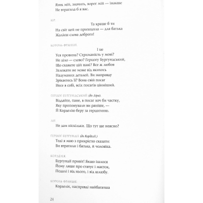 Книга Король Лір - Вільям Шекспір А-ба-ба-га-ла-ма-га (9786175852156)