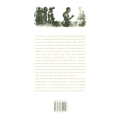 Книга Король Лір - Вільям Шекспір А-ба-ба-га-ла-ма-га (9786175852156)