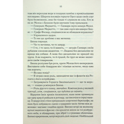 Книга Найкраще подавати холодною - Джо Аберкромбі КСД (9786171506169)