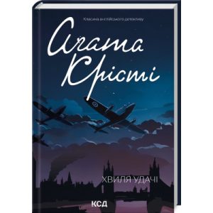 Книга Чорне весілля - Сергій Пономаренко КСД (9786171299719)