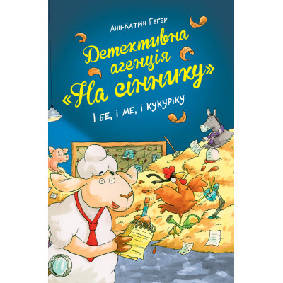 Книга Детективна агенція 