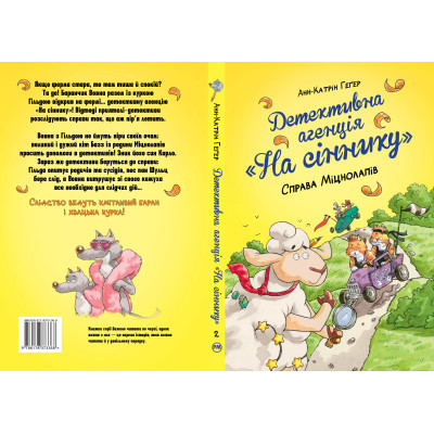 Книга Детективна агенція 