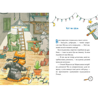 Книга Детективна агенція 