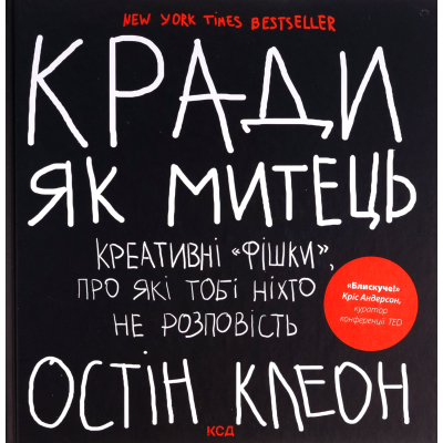 Книга Кради як митець. Креативні 