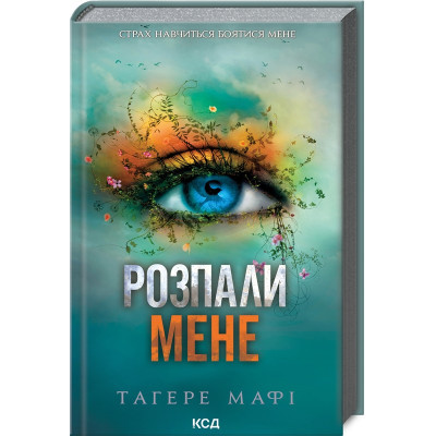 Книга Розпали мене. Книга 3 - Тагере Мафі КСД (9786171506480)