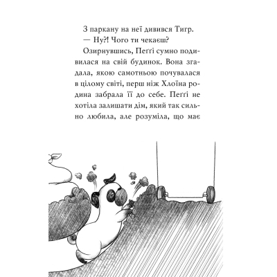 Книга Мопс, який хотів стати північним оленем. Книга 2 - Белла Свіфт Видавництво РМ (9786178280307)