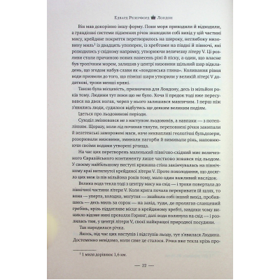 Книга Лондон - Едвард Резерфорд Видавництво РМ (9786178373184)
