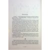 Книга Лондон - Едвард Резерфорд Видавництво РМ (9786178373184)