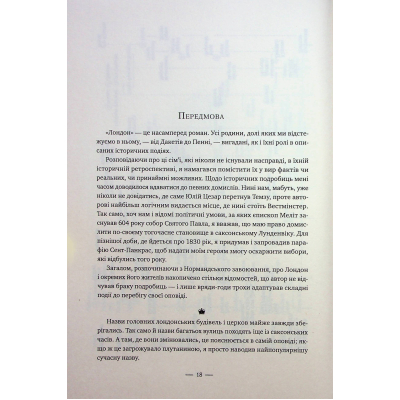Книга Лондон - Едвард Резерфорд Видавництво РМ (9786178373184)