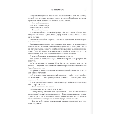 Книга Четверте крило. Емпіреї. Книга 1 - Ребекка Яррос КСД (9786171504974)