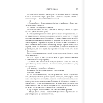 Книга Четверте крило. Емпіреї. Книга 1 - Ребекка Яррос КСД (9786171504974)