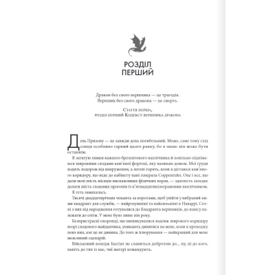 Книга Четверте крило. Емпіреї. Книга 1 - Ребекка Яррос КСД (9786171504974)