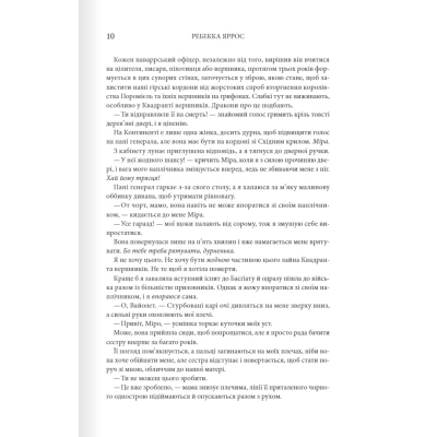 Книга Четверте крило. Емпіреї. Книга 1 - Ребекка Яррос КСД (9786171504974)