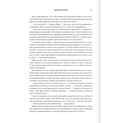 Книга Четверте крило. Емпіреї. Книга 1 - Ребекка Яррос КСД (9786171504974)
