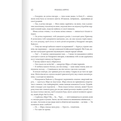 Книга Четверте крило. Емпіреї. Книга 1 - Ребекка Яррос КСД (9786171504974)