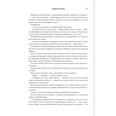 Книга Четверте крило. Емпіреї. Книга 1 - Ребекка Яррос КСД (9786171504974)