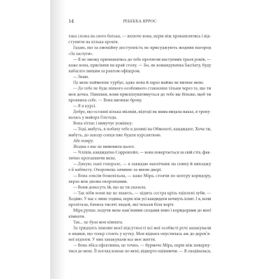 Книга Четверте крило. Емпіреї. Книга 1 - Ребекка Яррос КСД (9786171504974)