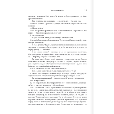 Книга Четверте крило. Емпіреї. Книга 1 - Ребекка Яррос КСД (9786171504974)