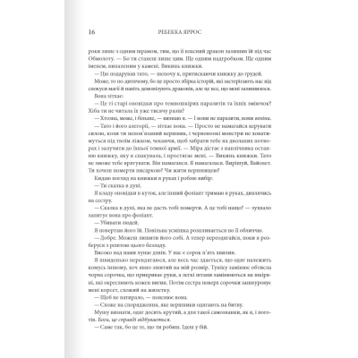 Книга Четверте крило. Емпіреї. Книга 1 - Ребекка Яррос КСД (9786171504974)