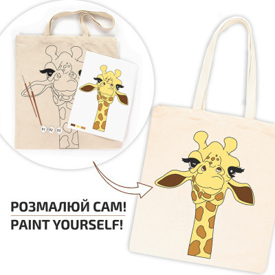 Набір для творчості Rosa Talent екосумка-розмальовка, Жирафа“, А3, , 38х42см (4823098541219)