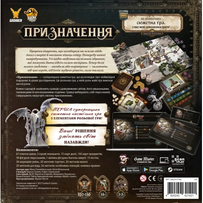 Настільна гра Geekach Games Призначення (Destinies) (укр.) (GKCH177ds)