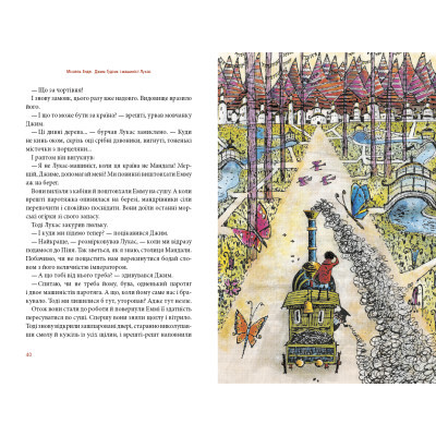 Книга Джим Ґудзик і машиніст Лукас. Книга 1 - Міхаель Енде А-ба-ба-га-ла-ма-га (9786175852798)