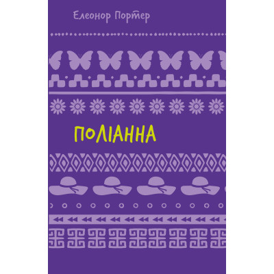 Книга Поліанна - Елеонор Портер BookChef (9786175482469)