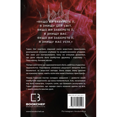 Книга Гадес і Персефона. Книга 2: Гра долі - Скарлетт Сент-Клер BookChef (9786175482407)