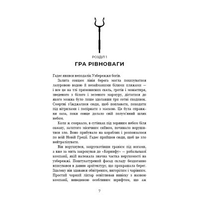 Книга Гадес і Персефона. Книга 2: Гра долі - Скарлетт Сент-Клер BookChef (9786175482407)