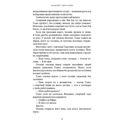 Книга Гадес і Персефона. Книга 2: Гра долі - Скарлетт Сент-Клер BookChef (9786175482407)