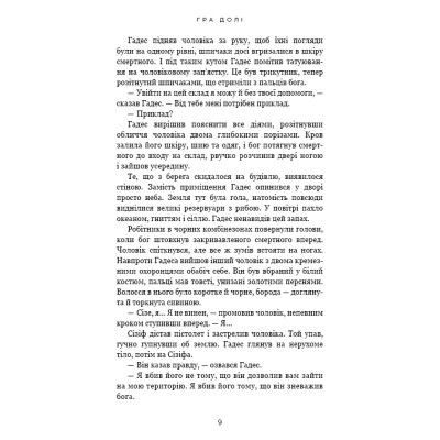 Книга Гадес і Персефона. Книга 2: Гра долі - Скарлетт Сент-Клер BookChef (9786175482407)