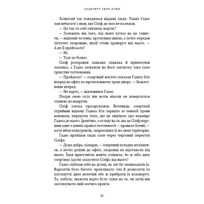 Книга Гадес і Персефона. Книга 2: Гра долі - Скарлетт Сент-Клер BookChef (9786175482407)