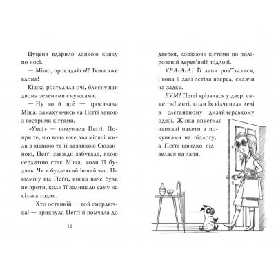 Книга Мопс, який хотів стати єдинорогом. Книга 1 - Белла Свіфт Видавництво РМ (9786178280291)