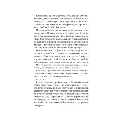Книга Спокушаючи шафера. Книга 1 - Дженніфер Л. Арментраут КСД (9786171507241)