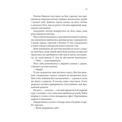 Книга Спокушаючи шафера. Книга 1 - Дженніфер Л. Арментраут КСД (9786171507241)