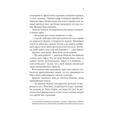 Книга Спокушаючи шафера. Книга 1 - Дженніфер Л. Арментраут КСД (9786171507241)