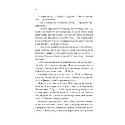 Книга Спокушаючи шафера. Книга 1 - Дженніфер Л. Арментраут КСД (9786171507241)